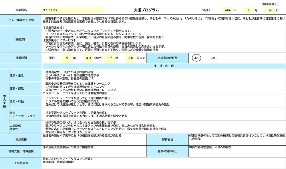 支援プログラム